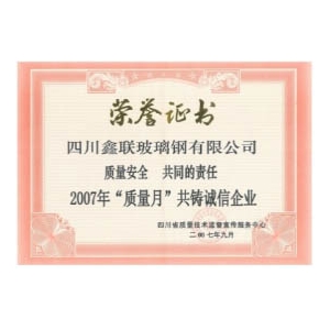 荣誉证书